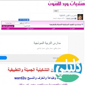 الدليل العربي-منتدى ورد للفنون