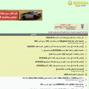 الدليل العربي-منتديات كورة