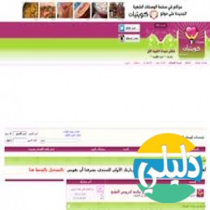 الدليل العربي-منتديات كويتية نسائيه
