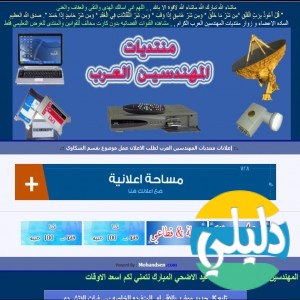 الدليل العربي-مندى المهندسين العرب