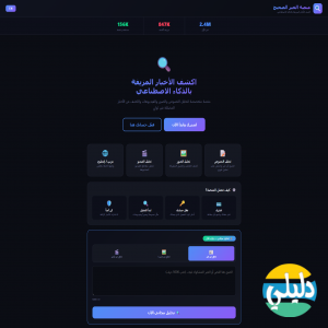 الدليل العربي-منصة الخبر الصحيح