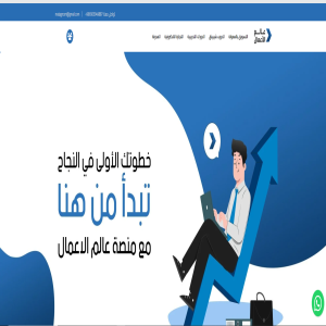 الدليل العربي-منصة عالم الاعمال