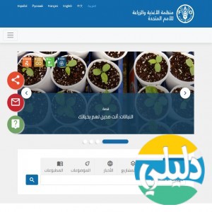 الدليل العربي-منظمة الاغذية والزراعة