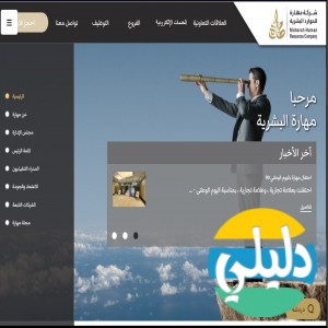 الدليل العربي-مهارة