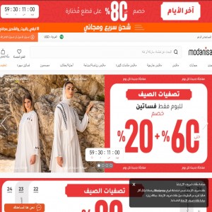 الدليل العربي-مودانيسا