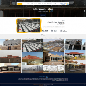الدليل العربي-موسسة اسرار الانشاء للمقاولات