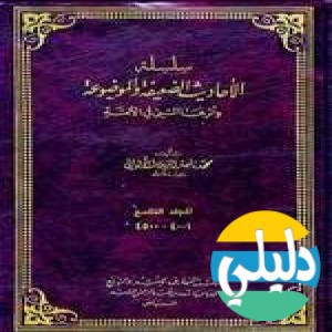 الدليل العربي-موسوعة الحديث