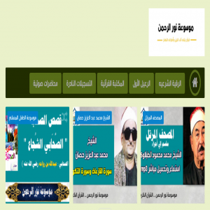 الدليل العربي-مواقع اسلامية-سيره نبوية-موسوعة نور الرحمن