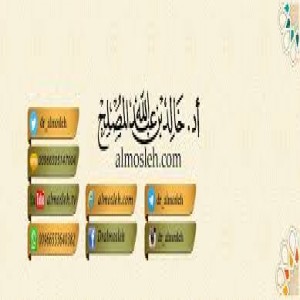 الدليل العربي-موقع أ.د خالد المصلح