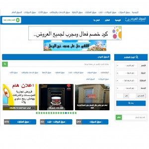 الدليل العربي-موقع السوق العربي