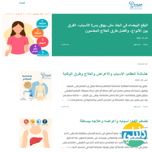الدليل العربي-موقع العيادة الطبي