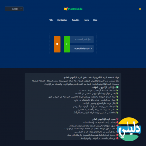 الدليل العربي-موقع مستفبل للامايلات المؤقتة