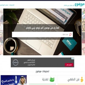 الدليل العربي-موقع موضوع