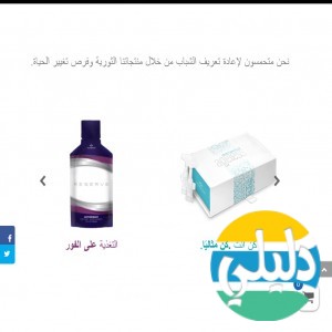 الدليل العربي-مَنتوجات جونيس جلووبال