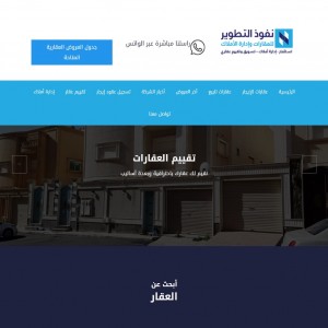 الدليل العربي-نفوذ التطوير