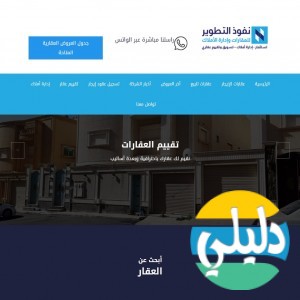 الدليل العربي-نفوذ التطوير