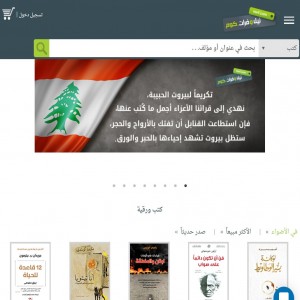 الدليل العربي-نيل و فرات