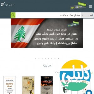 الدليل العربي-نيل و فرات