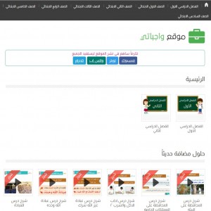 الدليل العربي-واجباتي