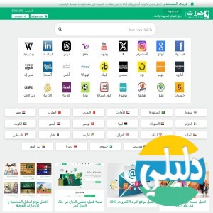 الدليل العربي-وصلات