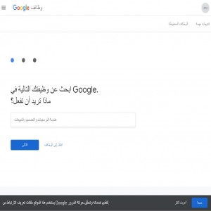الدليل العربي-وظائف قوقل