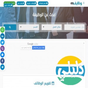 الدليل العربي-وظايف نت