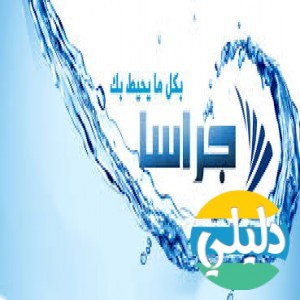 الدليل العربي-وكاله جراسا الاخباريه