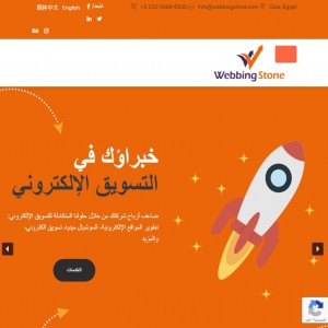 الدليل العربي-ويبنج ستون