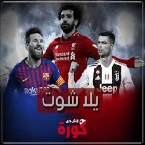 الدليل العربي-يلا شوت