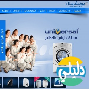 الدليل العربي-يونيفيرسال