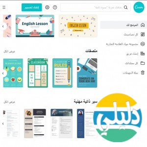 الدليل العربي-Canva’s