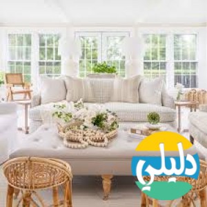 الدليل العربي-House beatiful