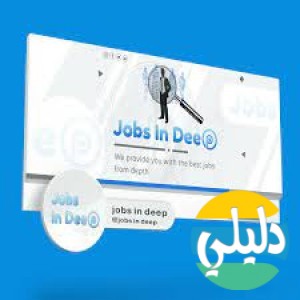 الدليل العربي-Jobs In Deep
