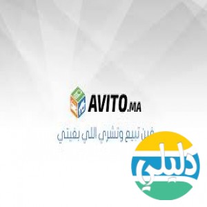 الدليل العربي-avito