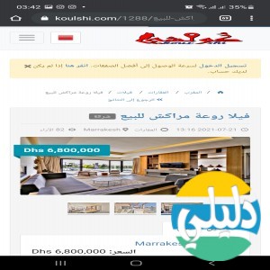 الدليل العربي-koulshi كلشي