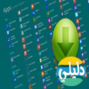 الدليل العربي-softbedia
