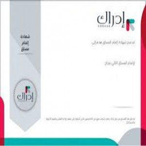 الدليل العربي-ادراك