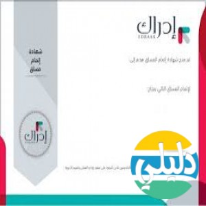 الدليل العربي-ادراك