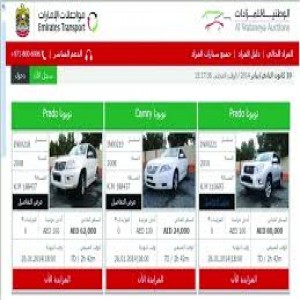 الدليل العربي-الامارات للمزادات