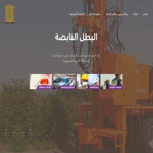 الدليل العربي-البطل القابضة
