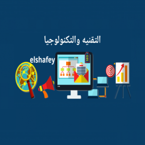 الدليل العربي-التقنيه والتكنولوجيا