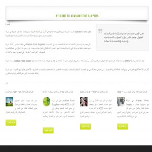 الدليل العربي-التموين العربية
