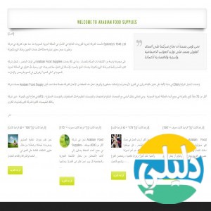 الدليل العربي-التموين العربية