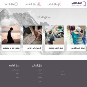 الدليل العربي-الدليل الفقهي
