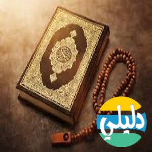الدليل العربي-الشيخ محمد متولي الشعراوي