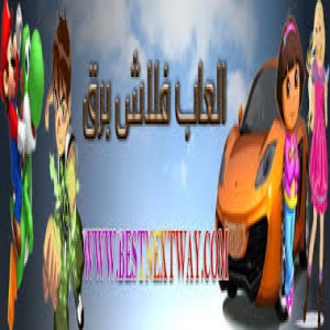 الدليل العربي-العاب فلاش برق