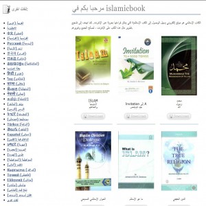 الدليل العربي-الكتاب الاسلامي