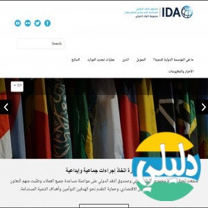 الدليل العربي-المؤسسة الدولية للتنمية