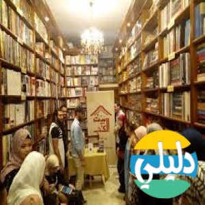 الدليل العربي-بيت الكتب