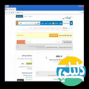 الدليل العربي-بيت